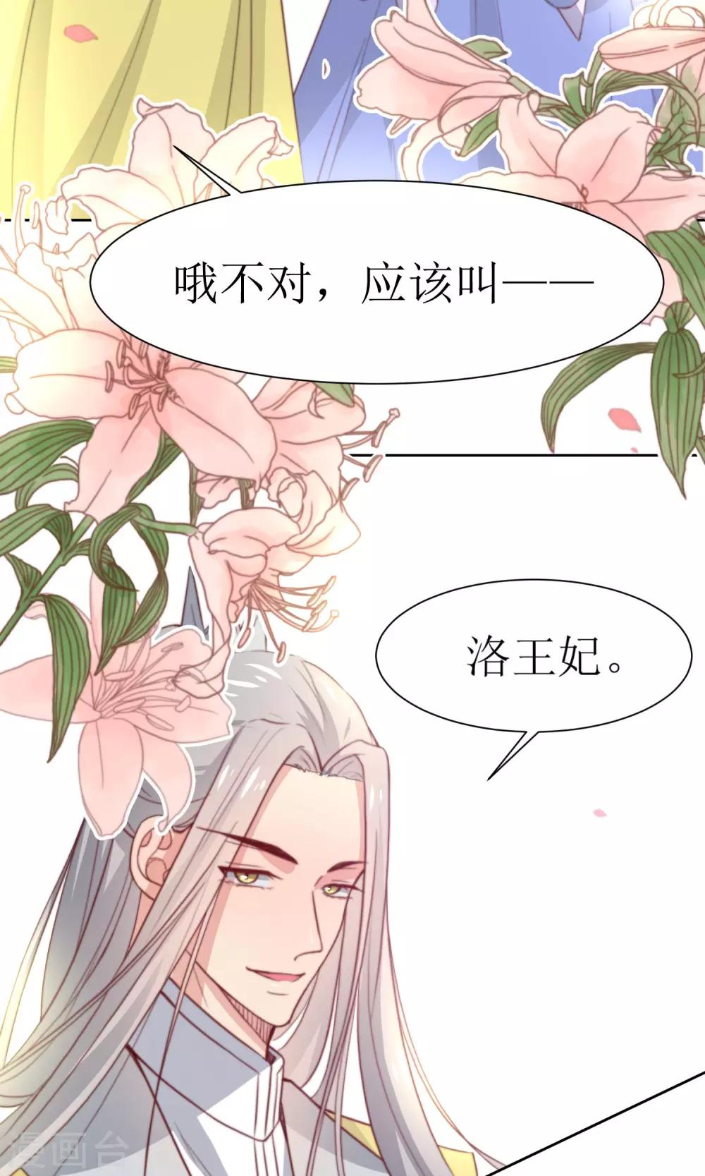 第33话 和王爷结盟了-第35话