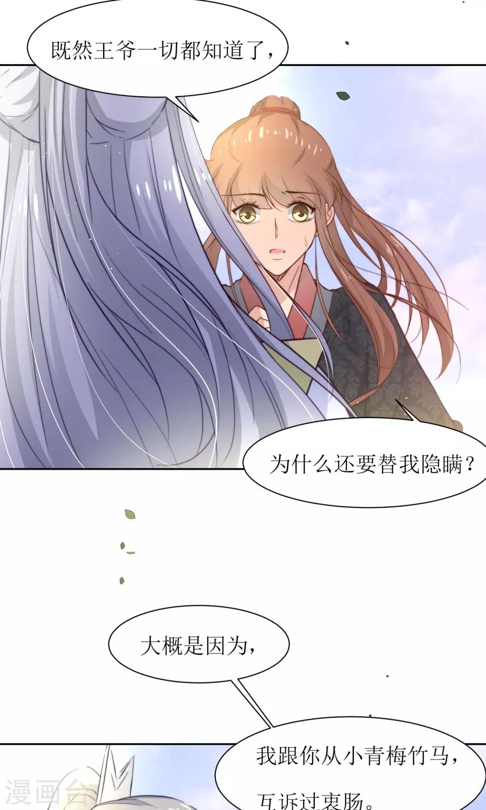 第33话 和王爷结盟了-第35话