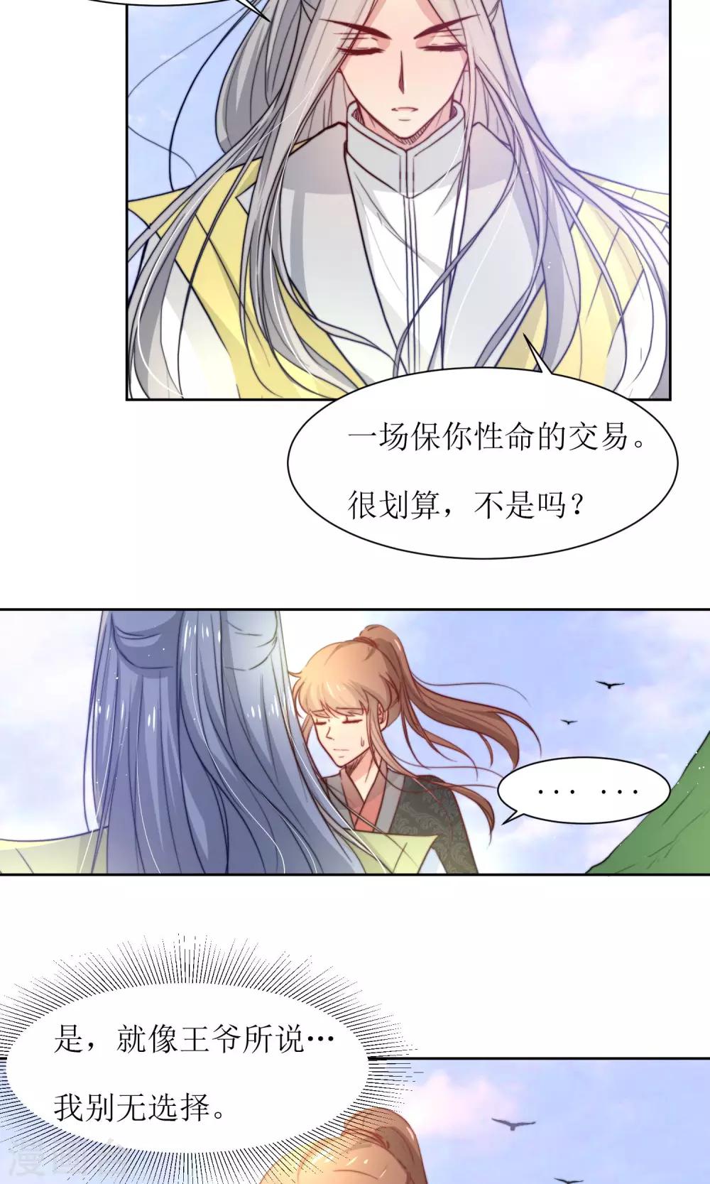 第33话 和王爷结盟了-第35话