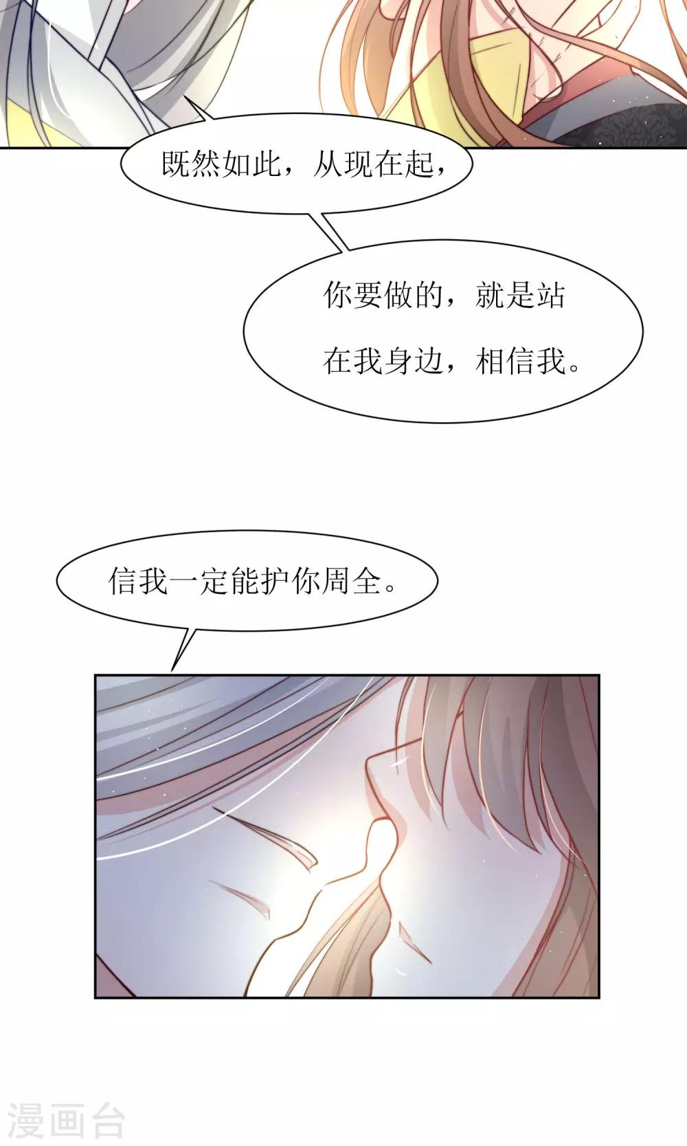 第33话 和王爷结盟了-第35话
