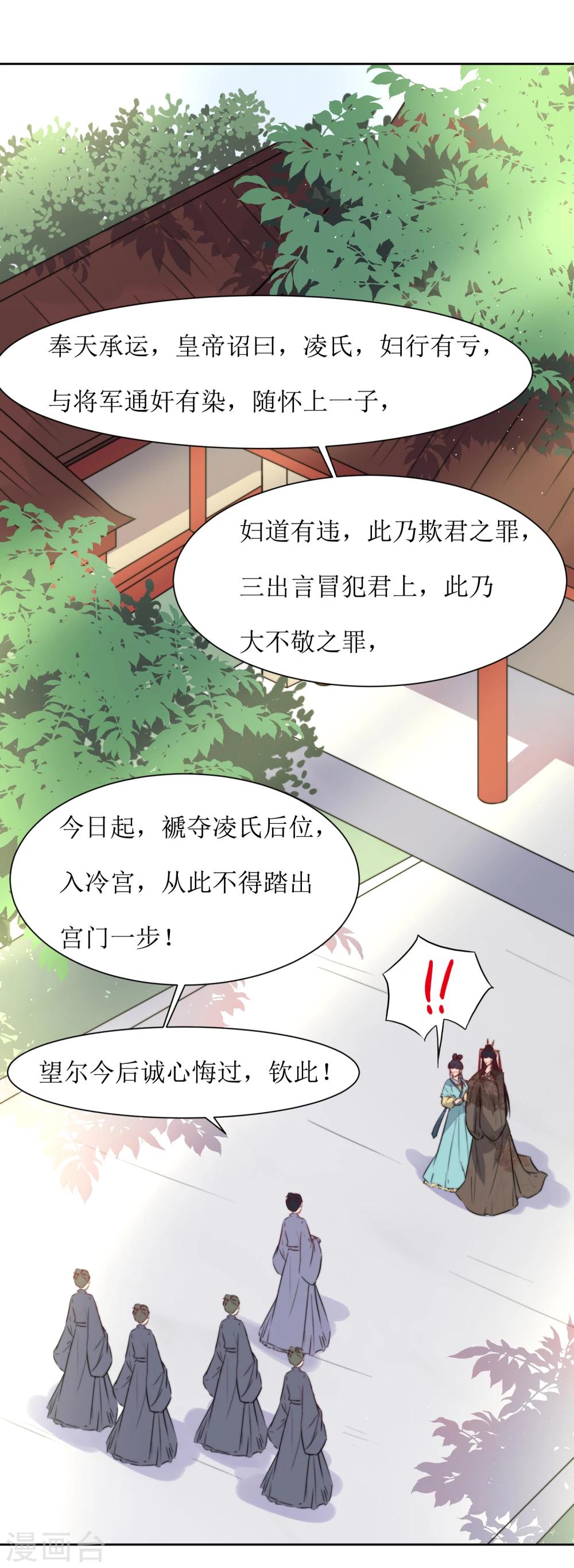 第35话 被贬冷宫-第37话