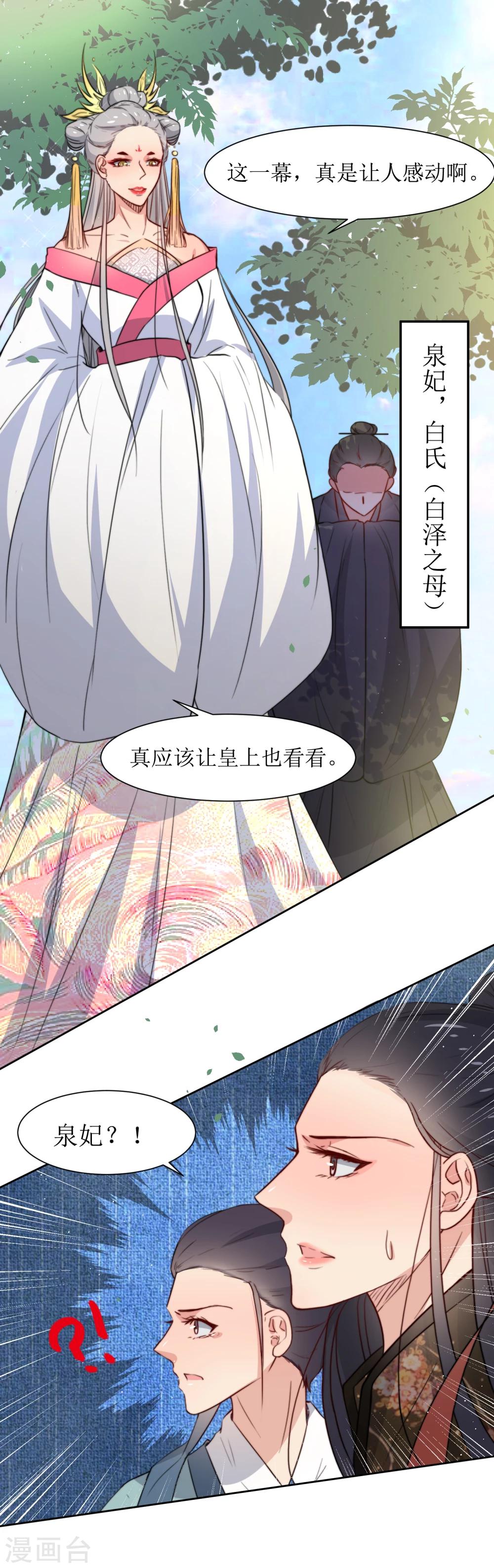 第35话 被贬冷宫-第37话