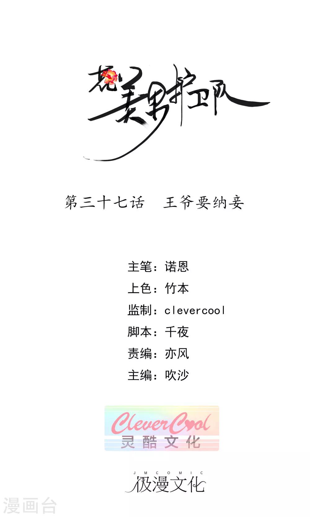 第37话 王爷要纳妾-第39话