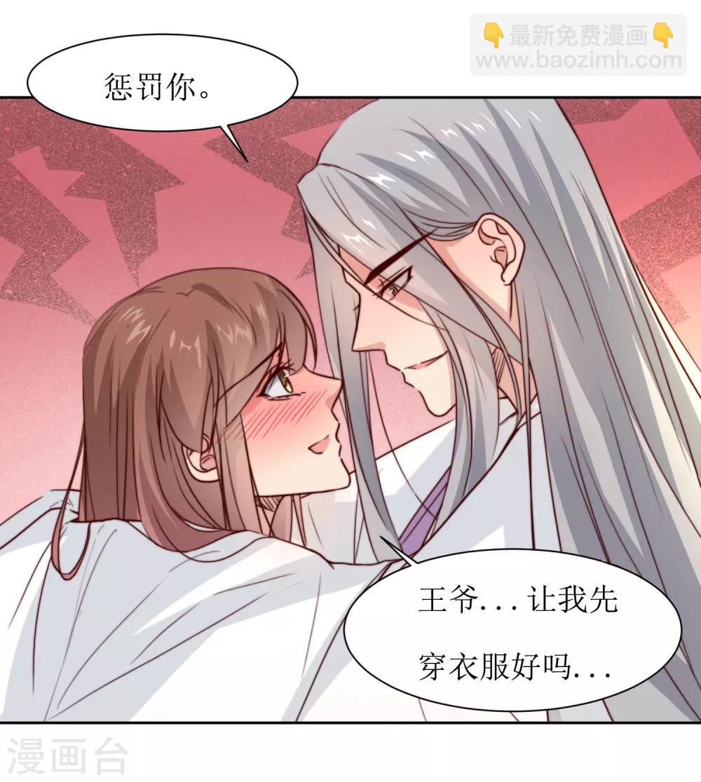 第37话 王爷要纳妾-第39话