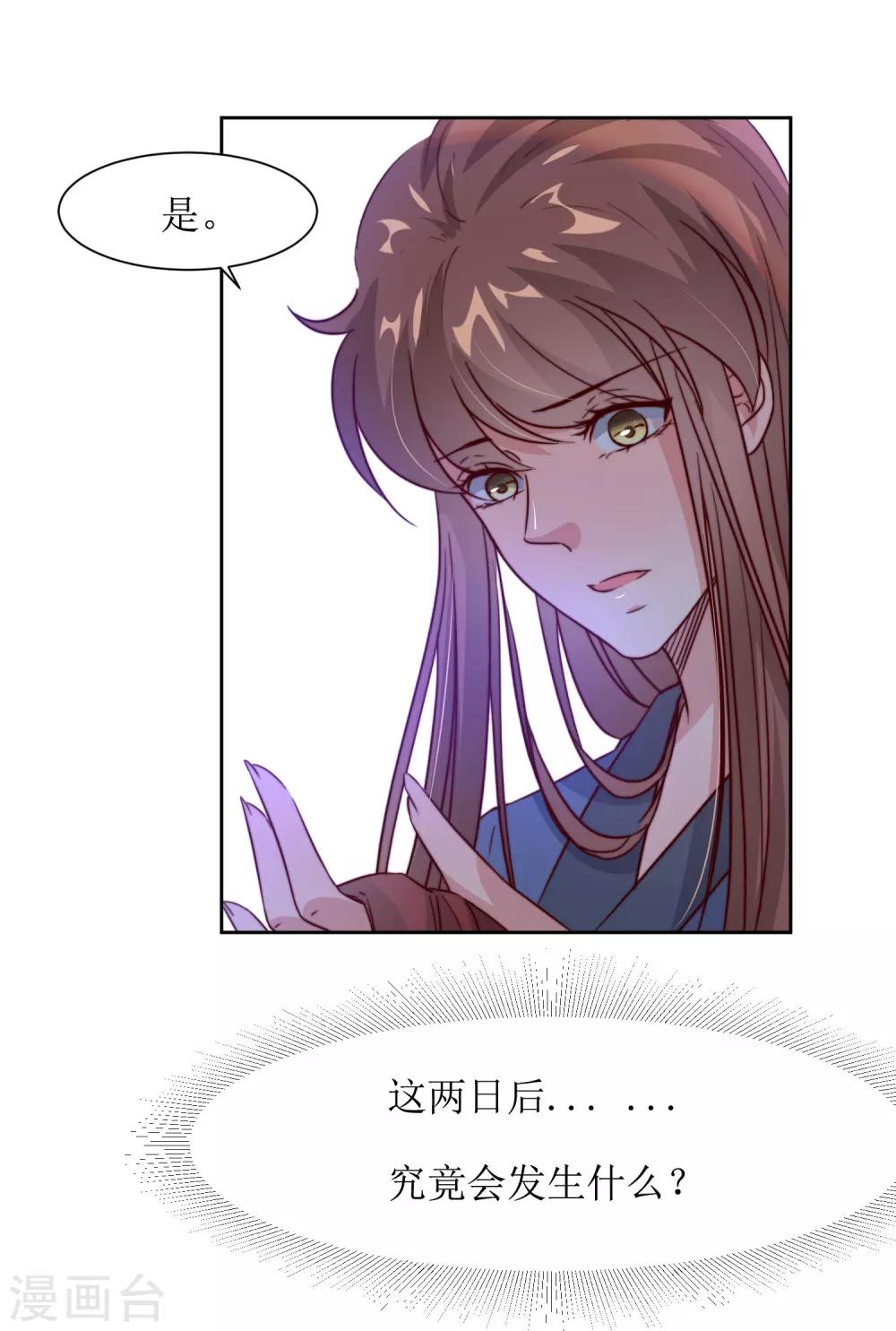 第37话 王爷要纳妾-第39话