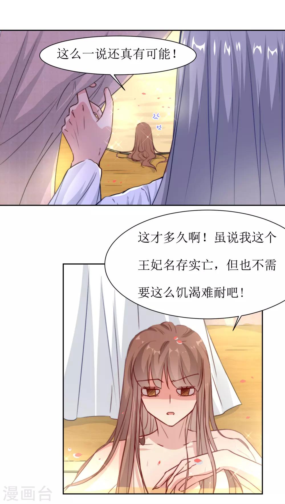 第37话 王爷要纳妾-第39话