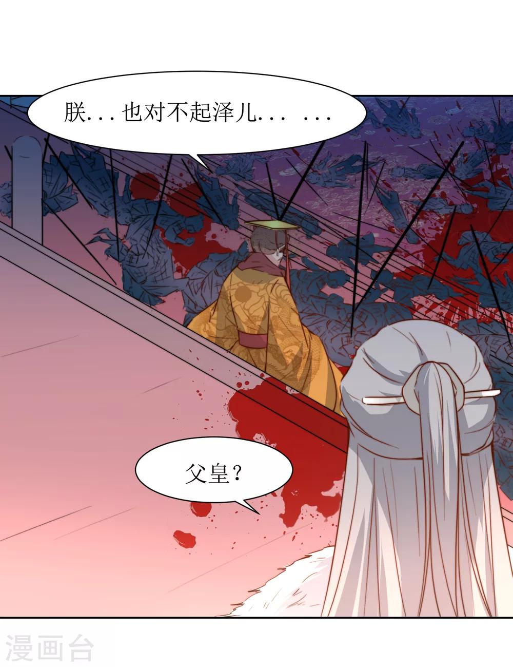 第41话 刺杀皇帝-第43话