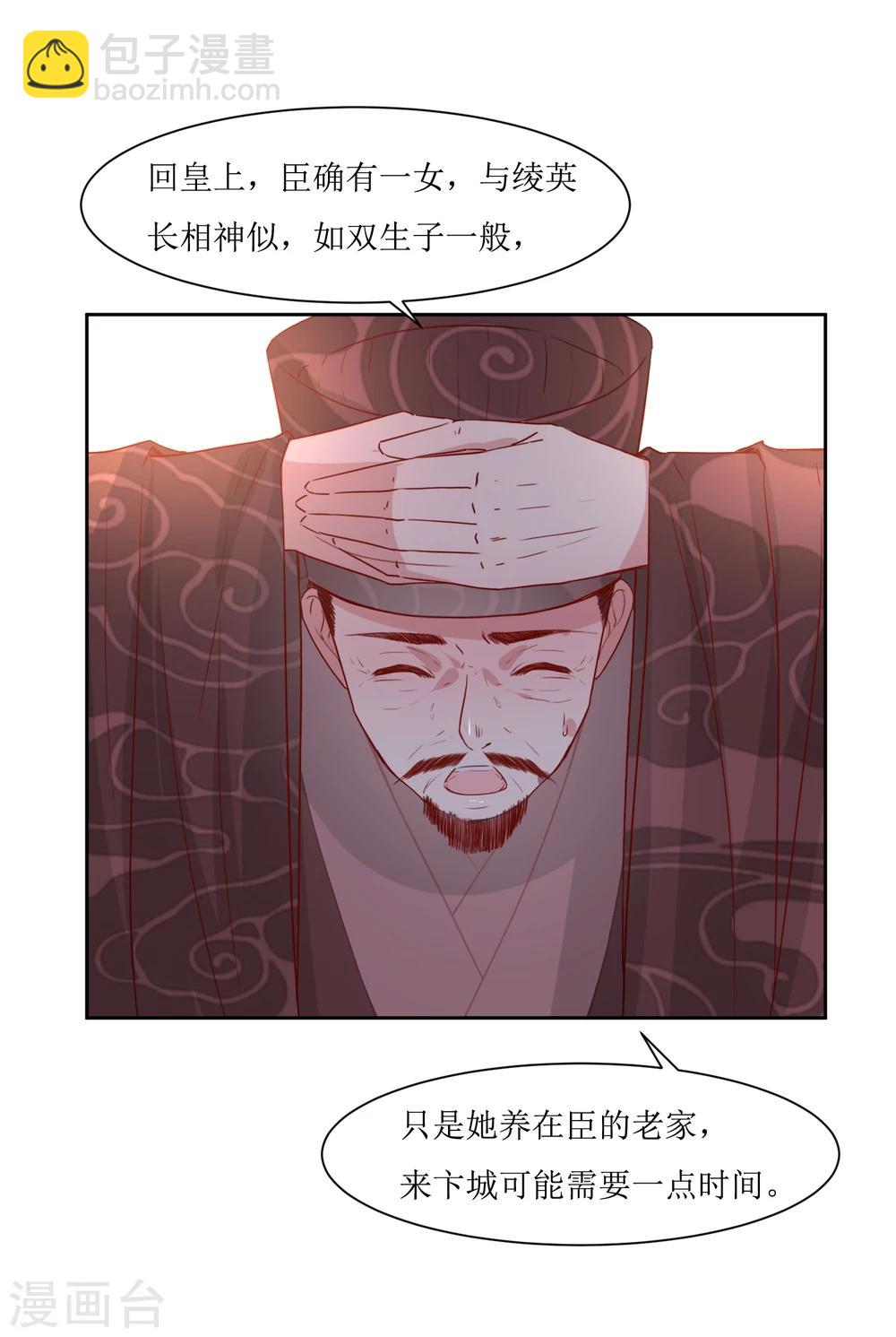 第43话 登基大典-第45话