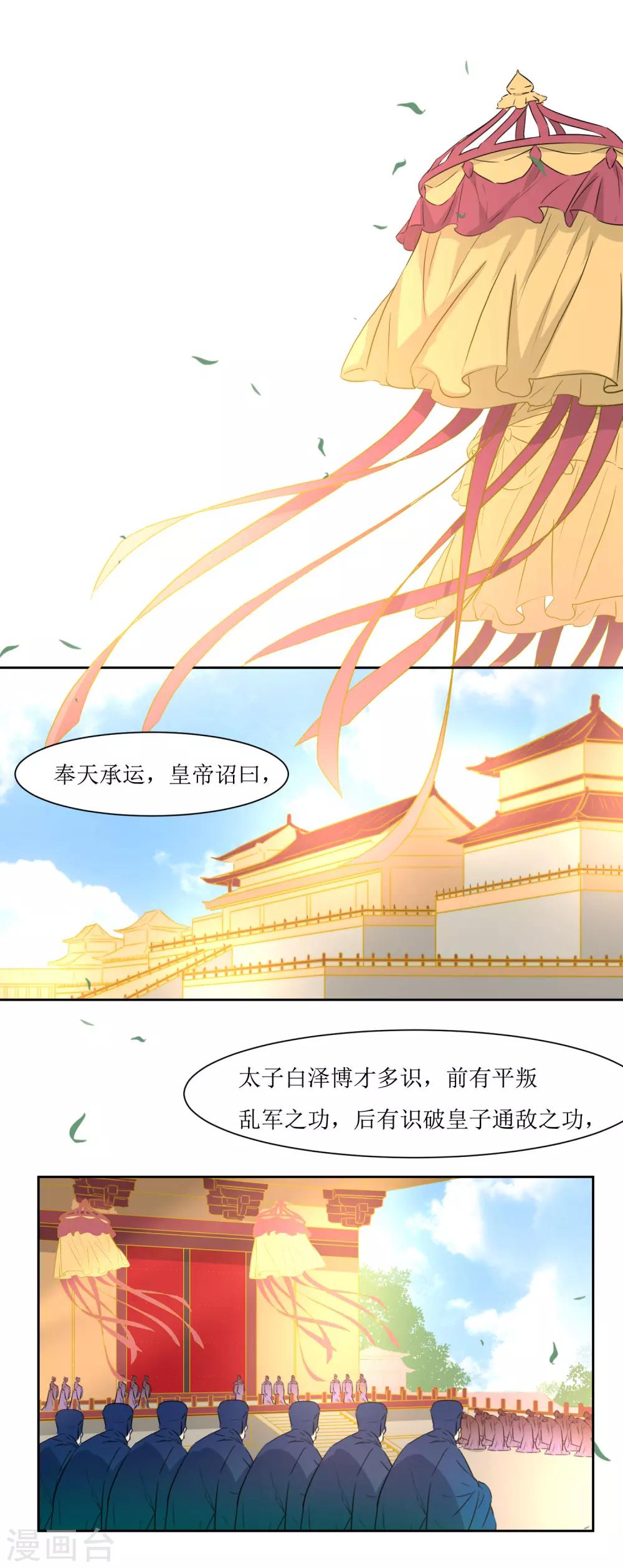 第43话 登基大典-第45话