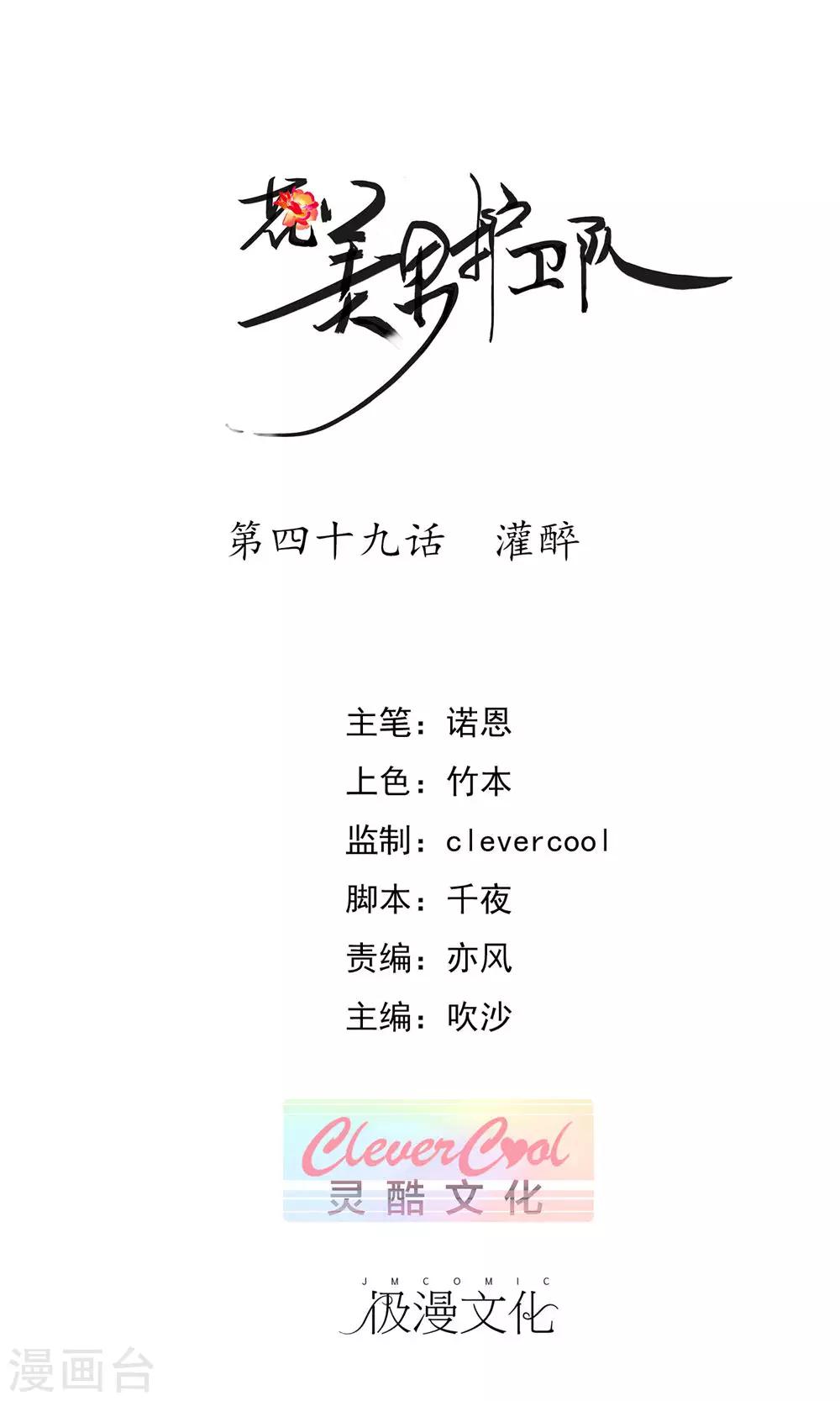 第49话 灌醉-第51话