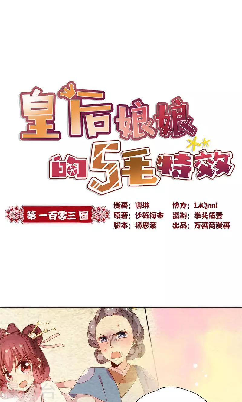 第103话-第109话