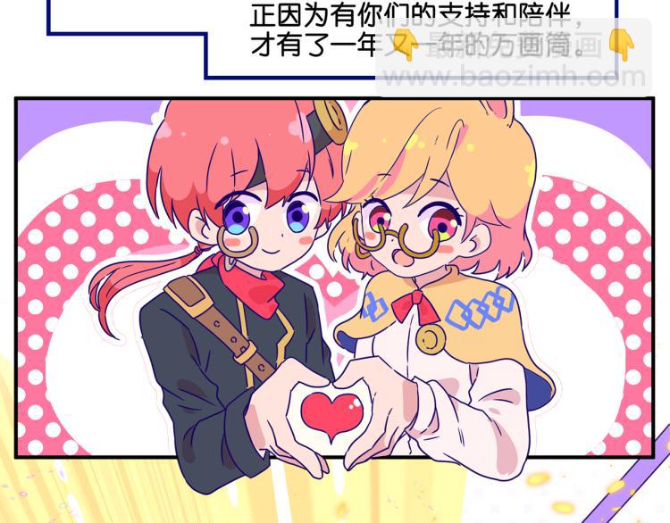 万画筒二周岁啦~-第115话