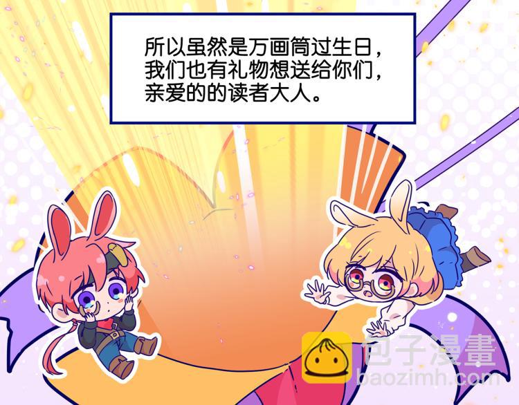 万画筒二周岁啦~-第115话