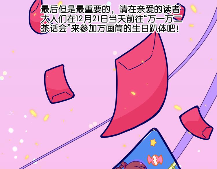 万画筒二周岁啦~-第115话