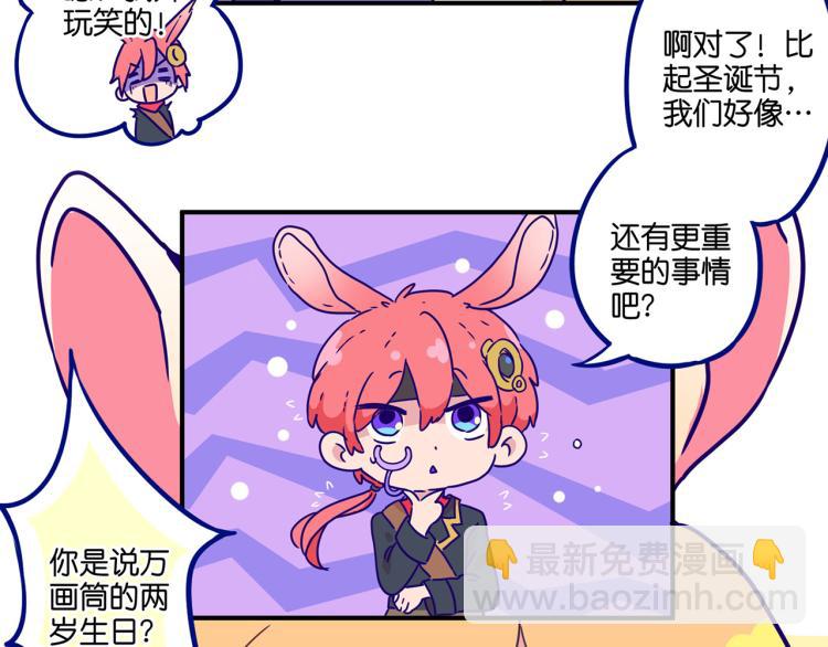 万画筒二周岁啦~-第115话