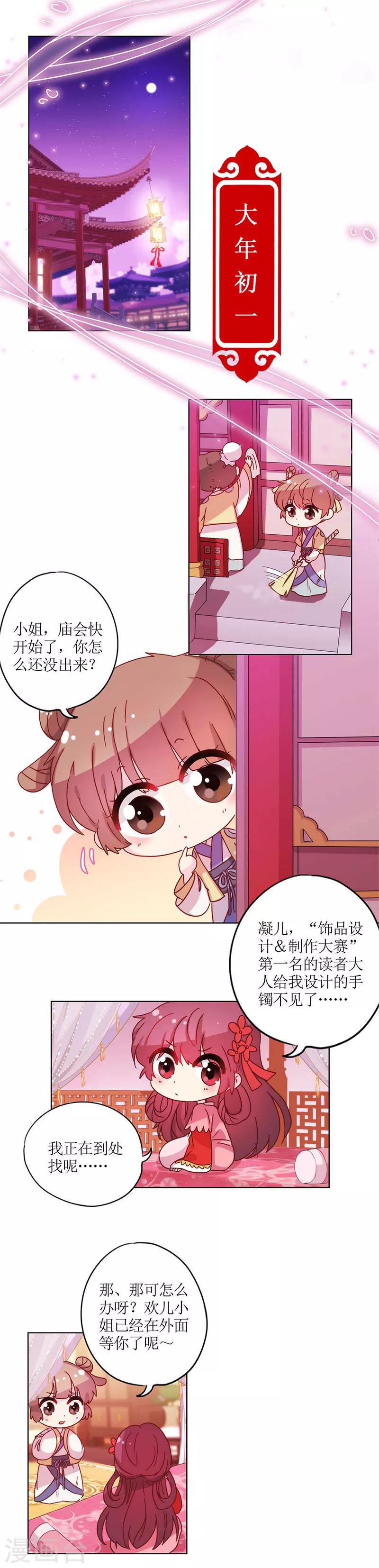 春节番外：新春庙会-第127话
