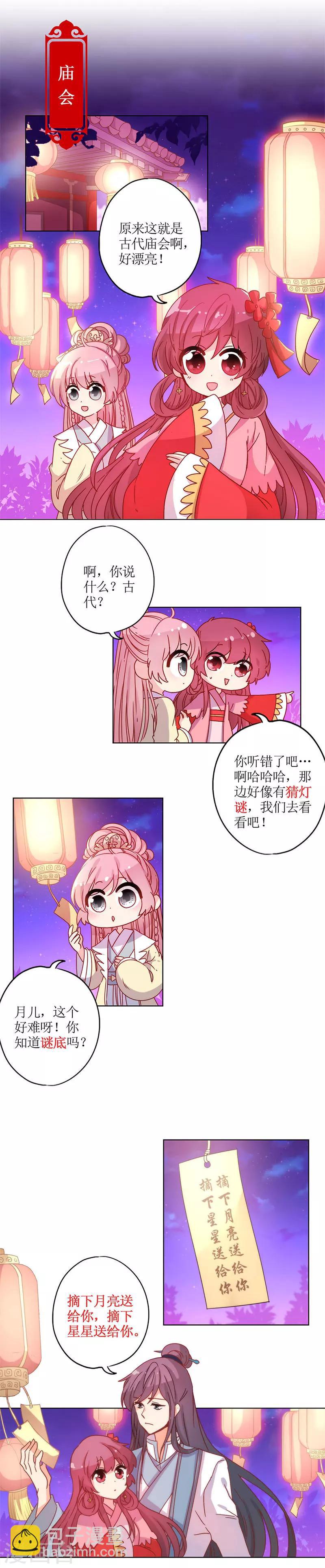 春节番外：新春庙会-第127话