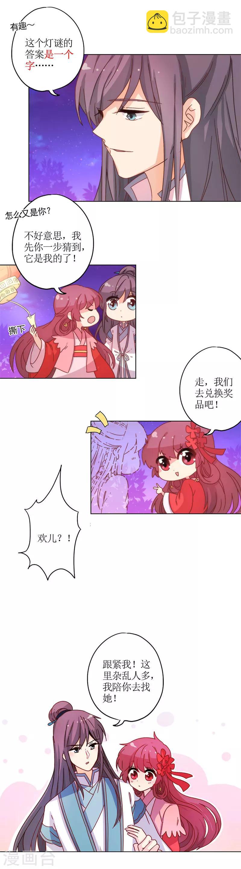 春节番外：新春庙会-第127话