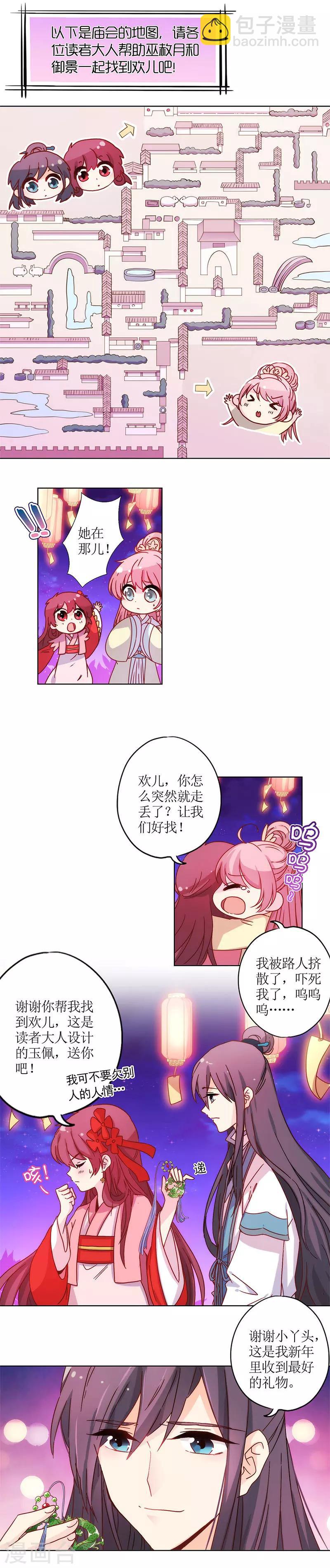 春节番外：新春庙会-第127话