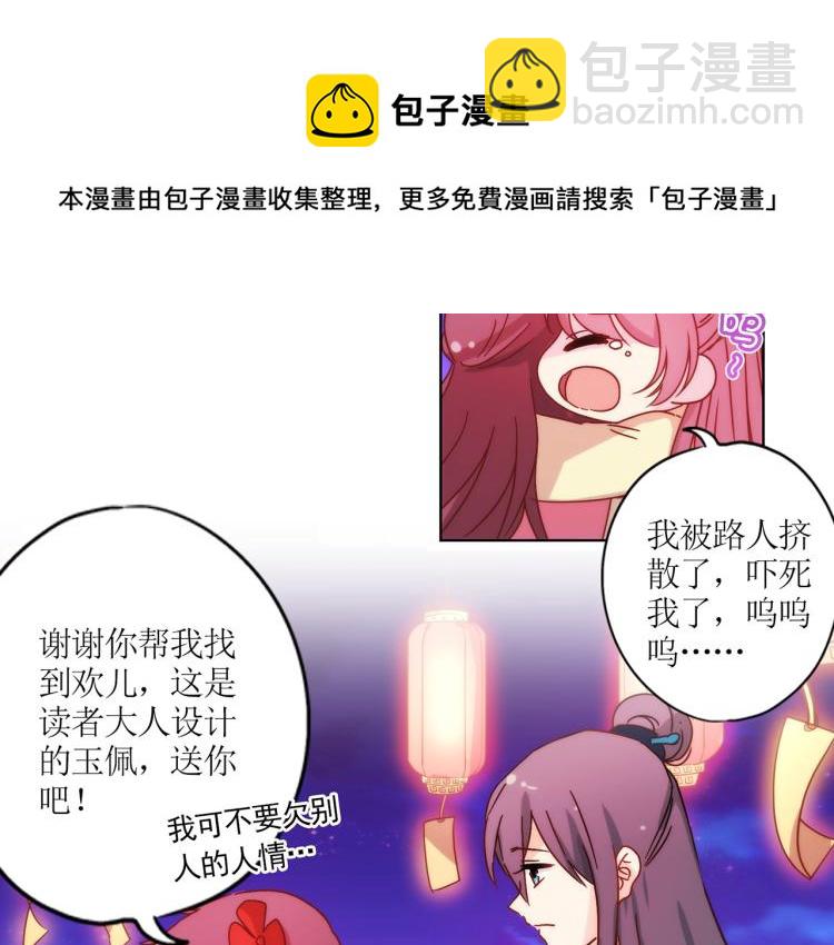 番外 新春庙会-第123话