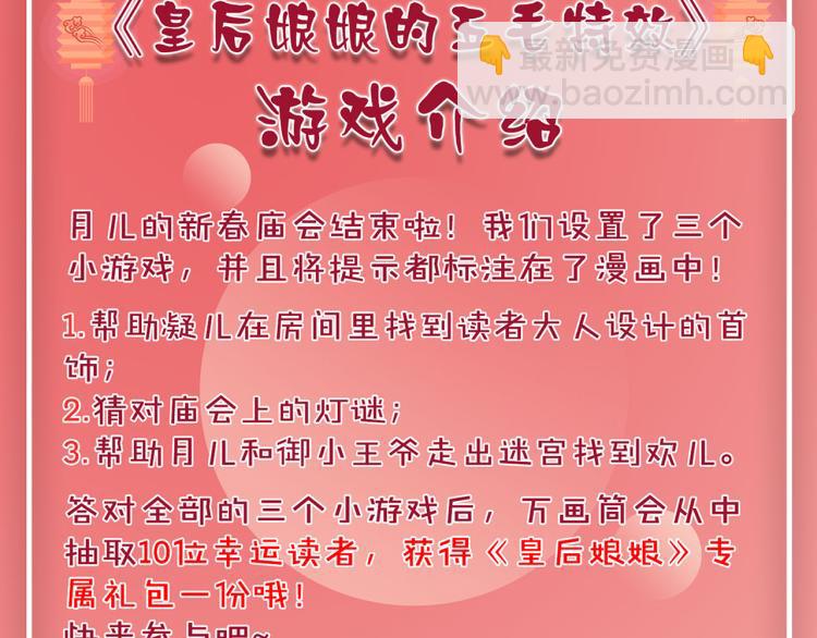 番外 新春庙会-第123话