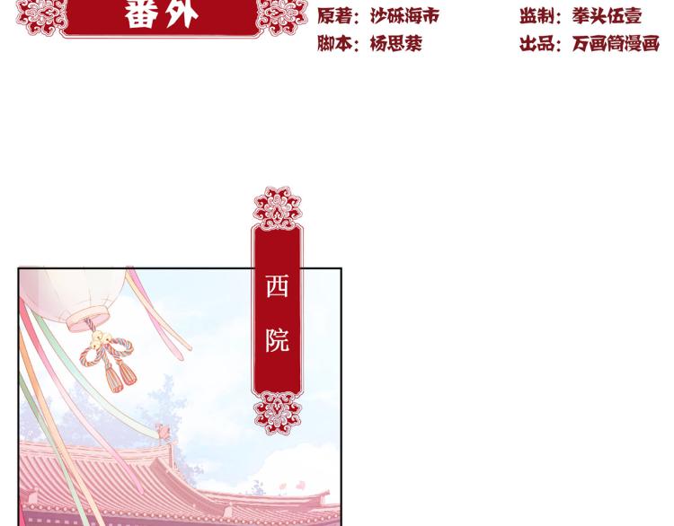 番外 同游花朝节(1/2)-第133话