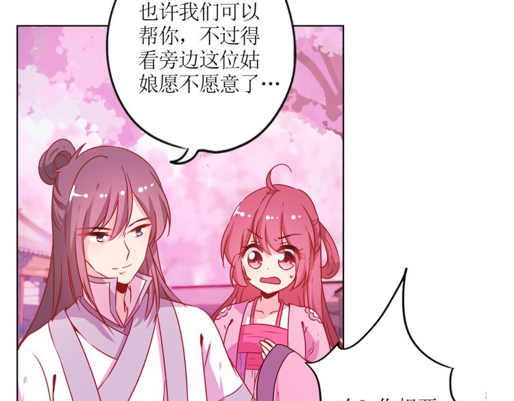 番外 同游花朝节(1/2)-第133话