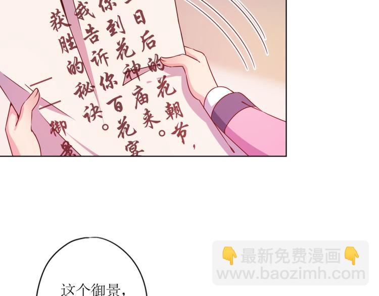 番外 同游花朝节(1/2)-第133话