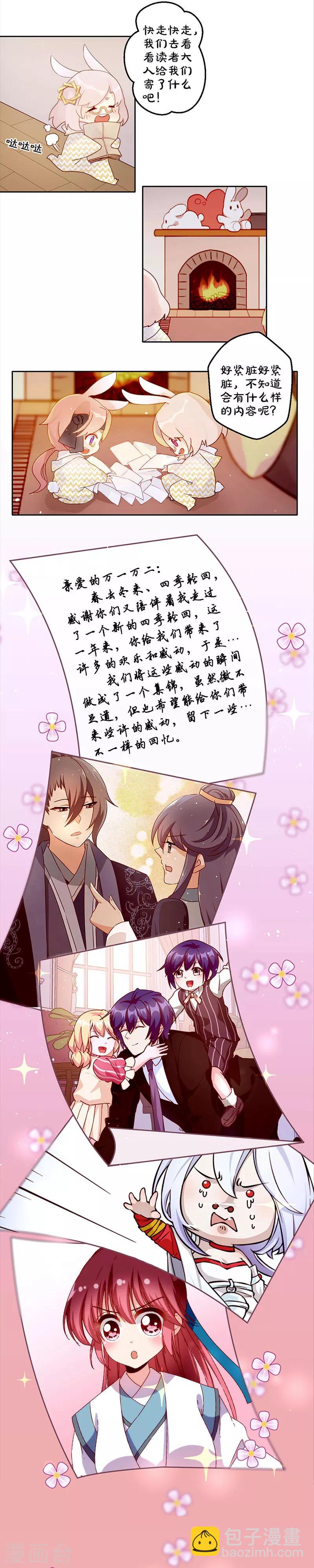 番外 万画筒三岁了！-第215话