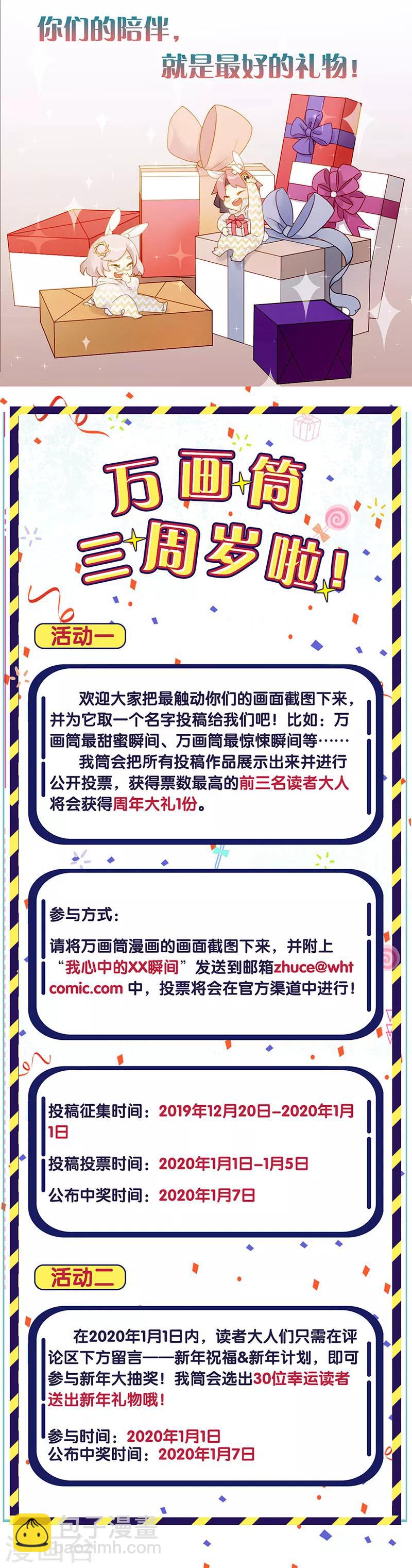 番外 万画筒三岁了！-第215话