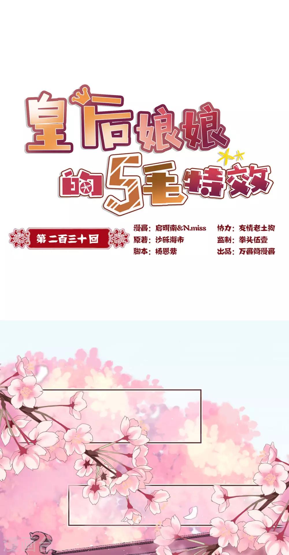 第230话-第245话