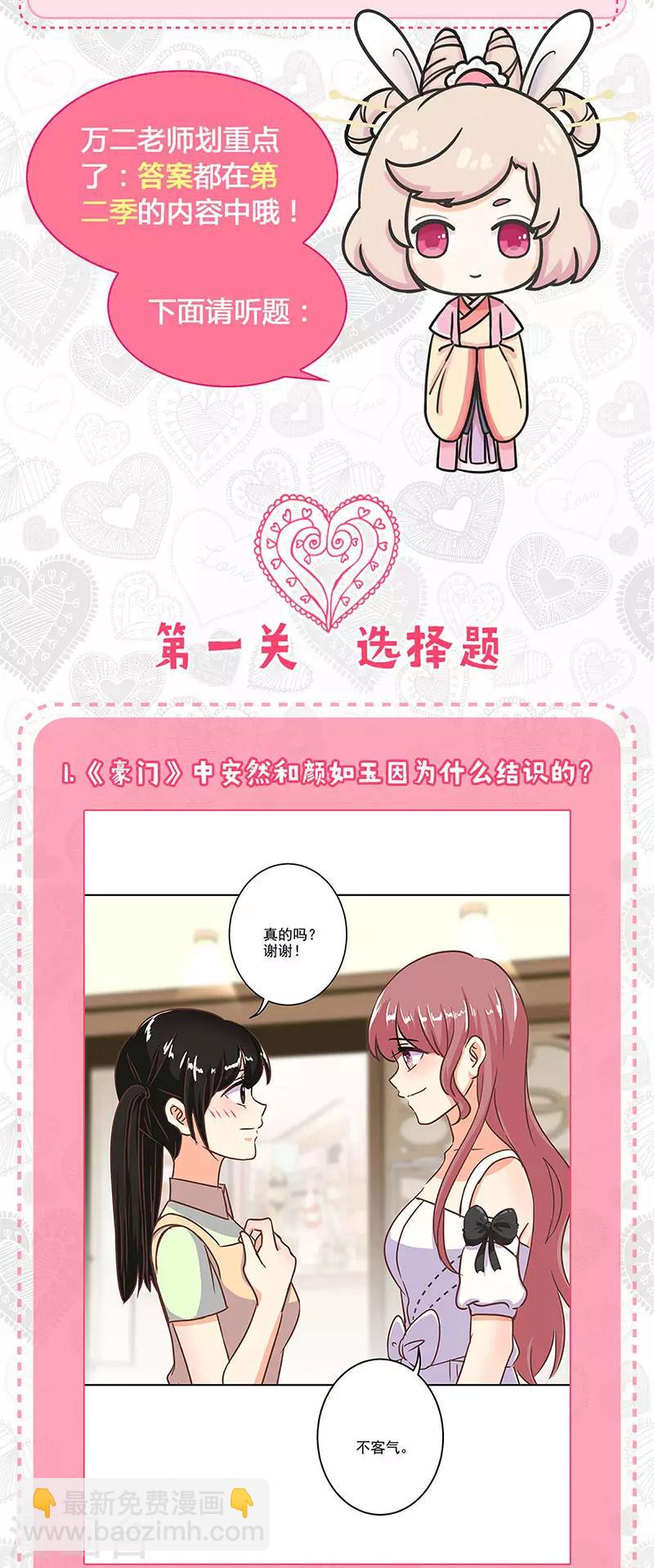 七夕真爱大考验-第259话