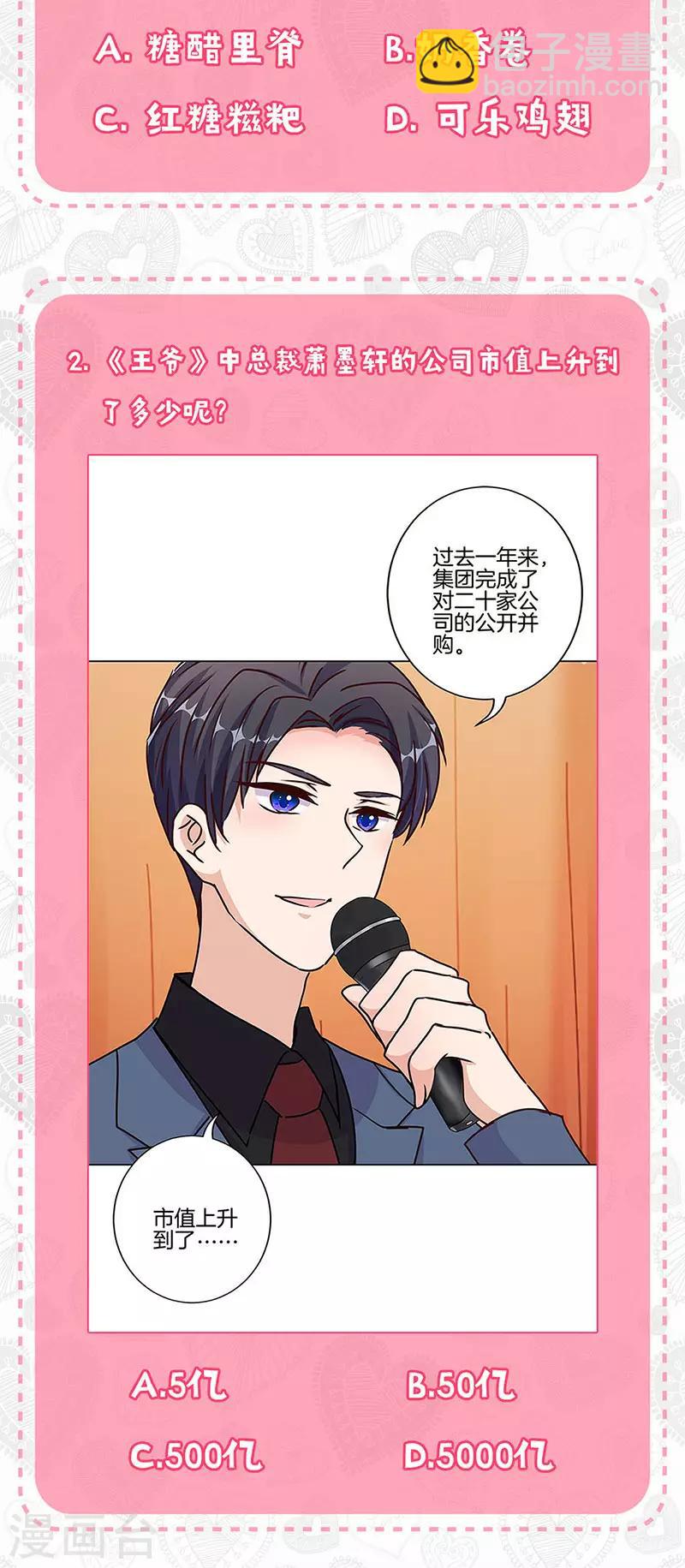 七夕真爱大考验-第259话