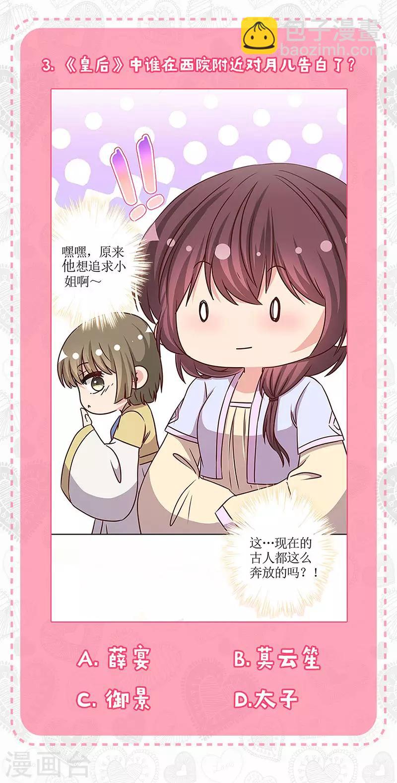 七夕真爱大考验-第259话