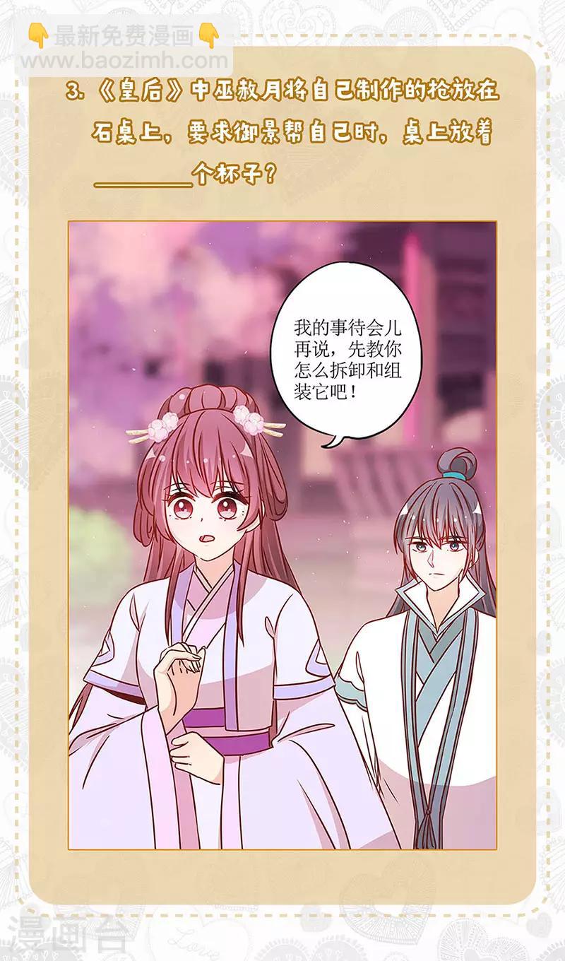 七夕真爱大考验-第259话