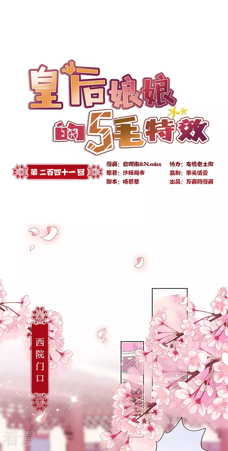 第二季最终话-第257话