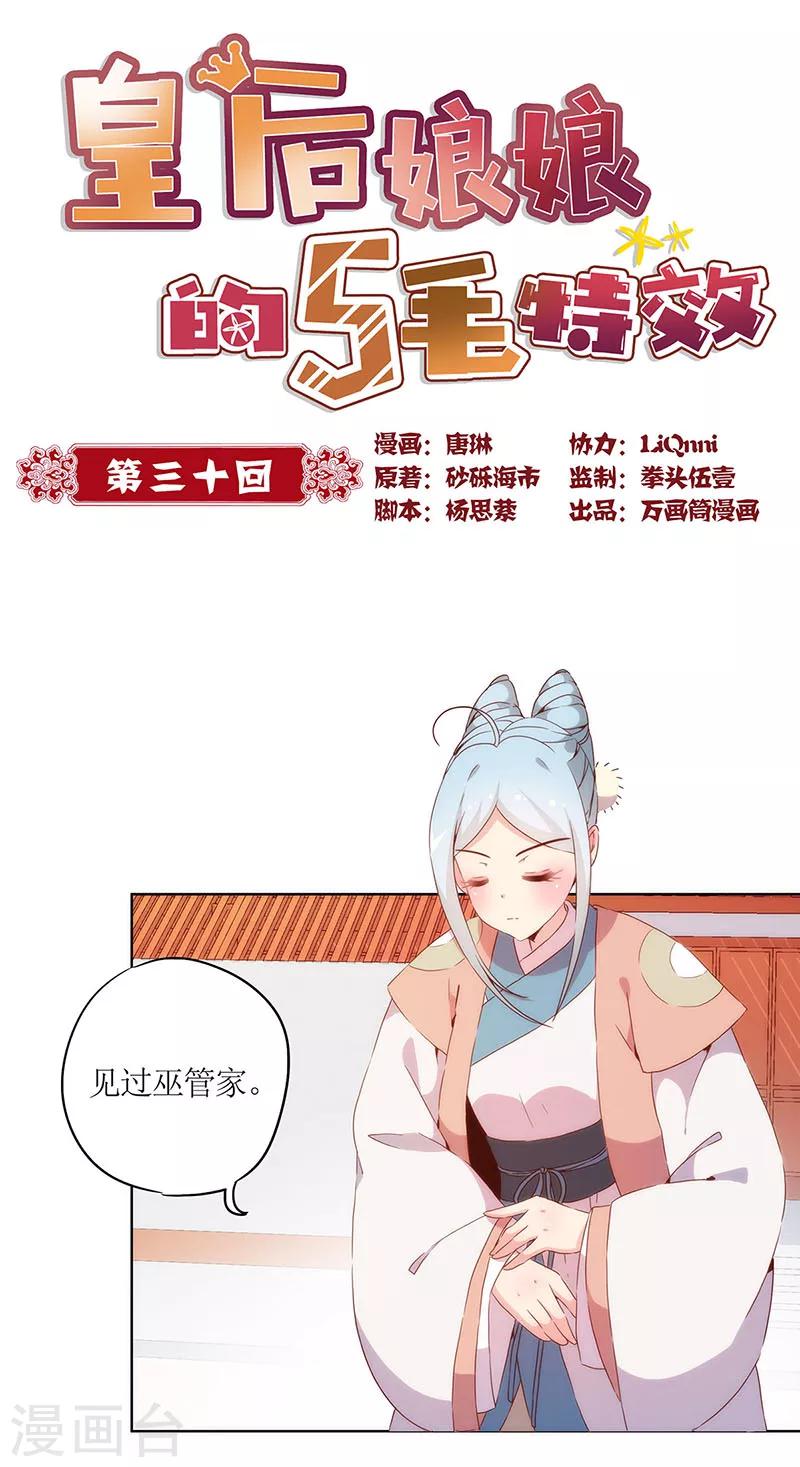 第30话-第33话