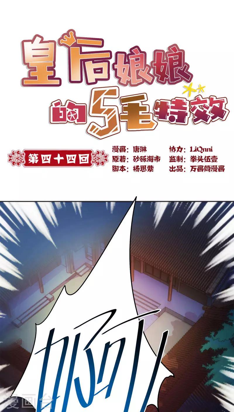 第44话-第47话