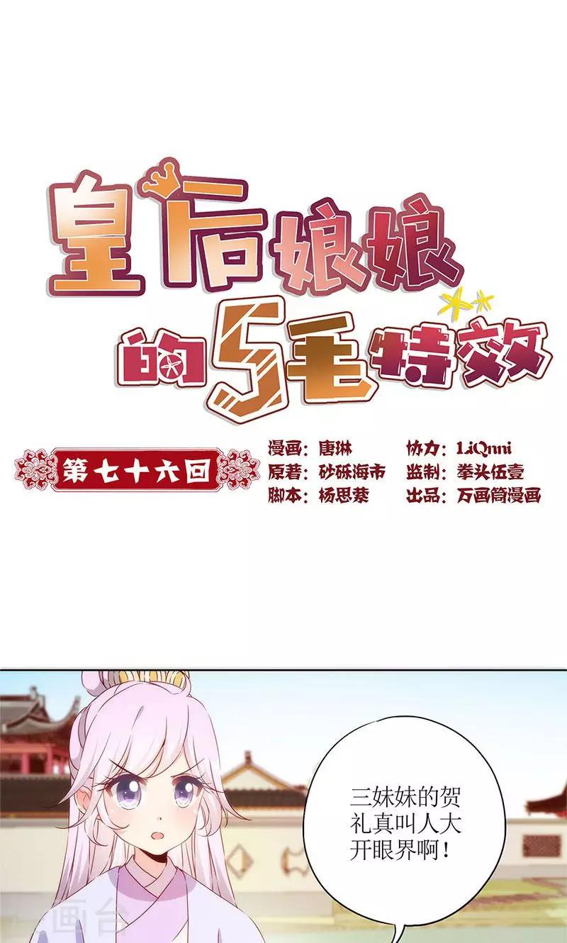第76话-第79话