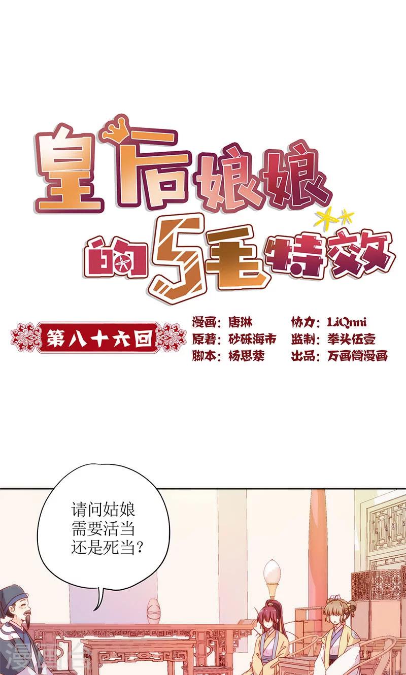 第86话-第89话