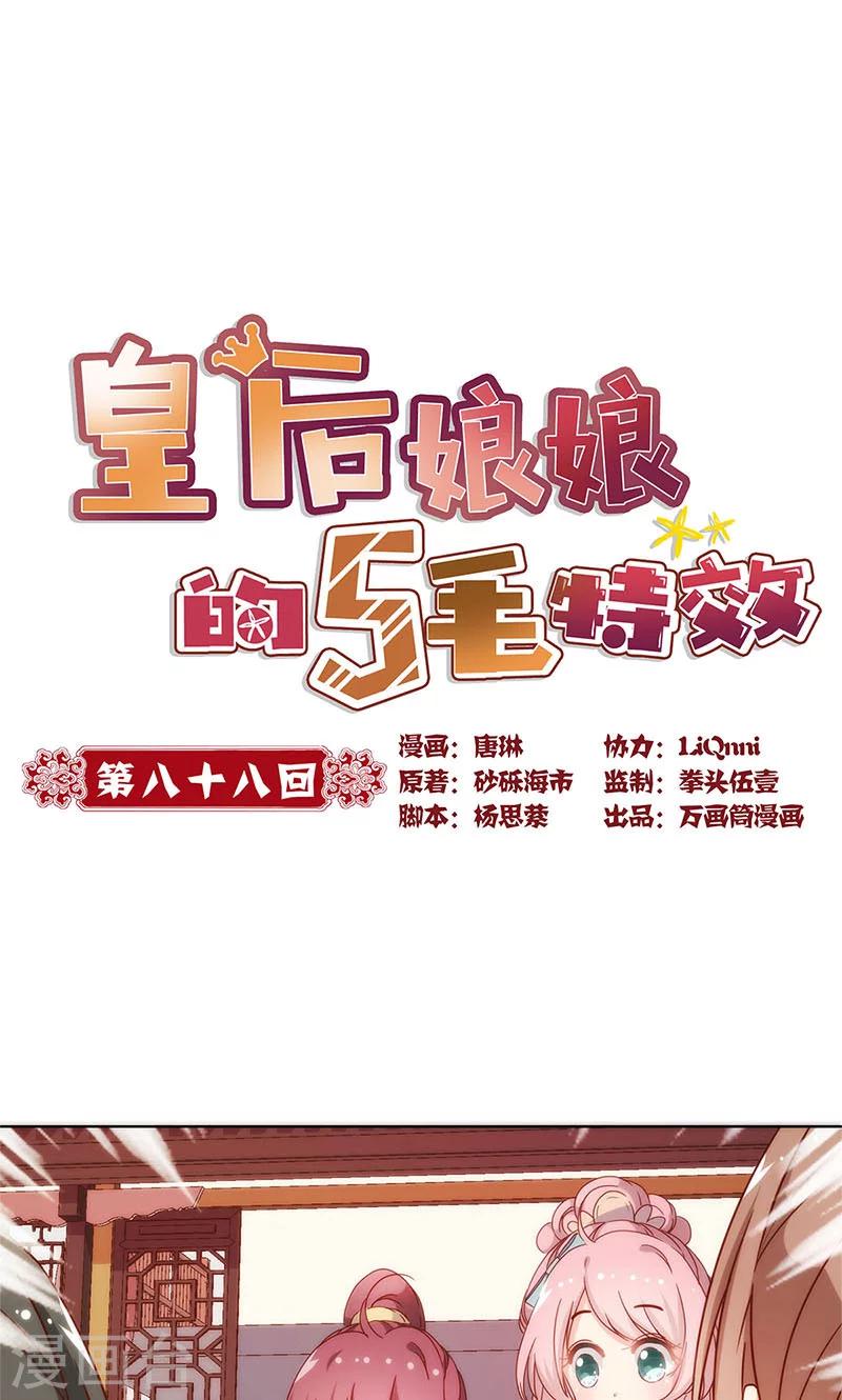 第88话-第91话