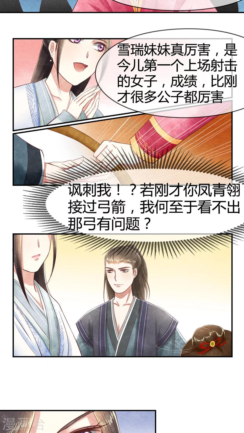 第11话 你不射？我射！-第11话