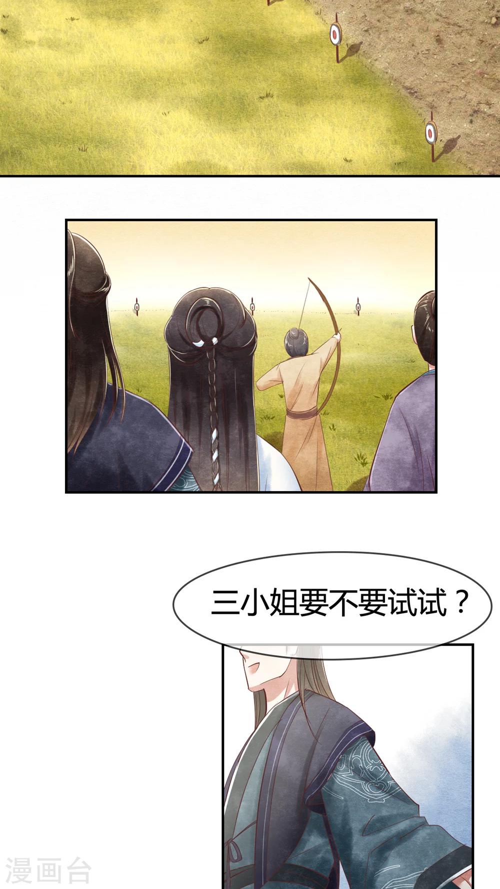 第11话 你不射？我射！-第11话