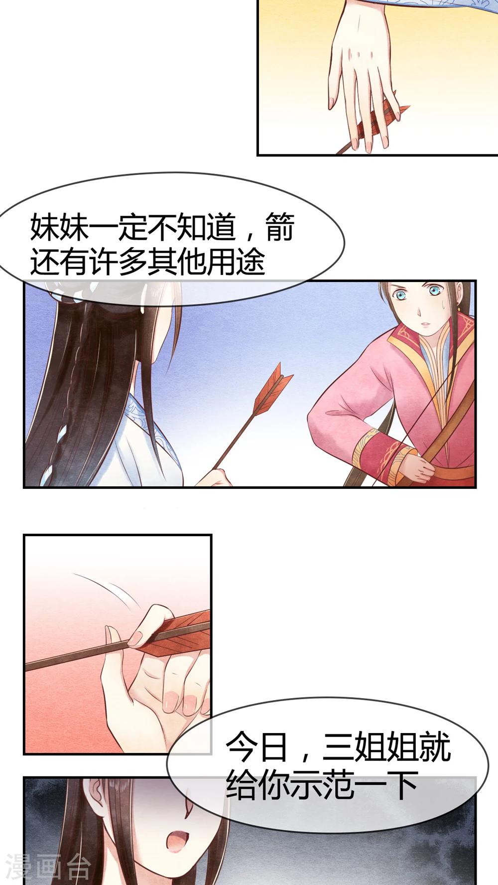 第13话 姐姐教训教训你-第13话