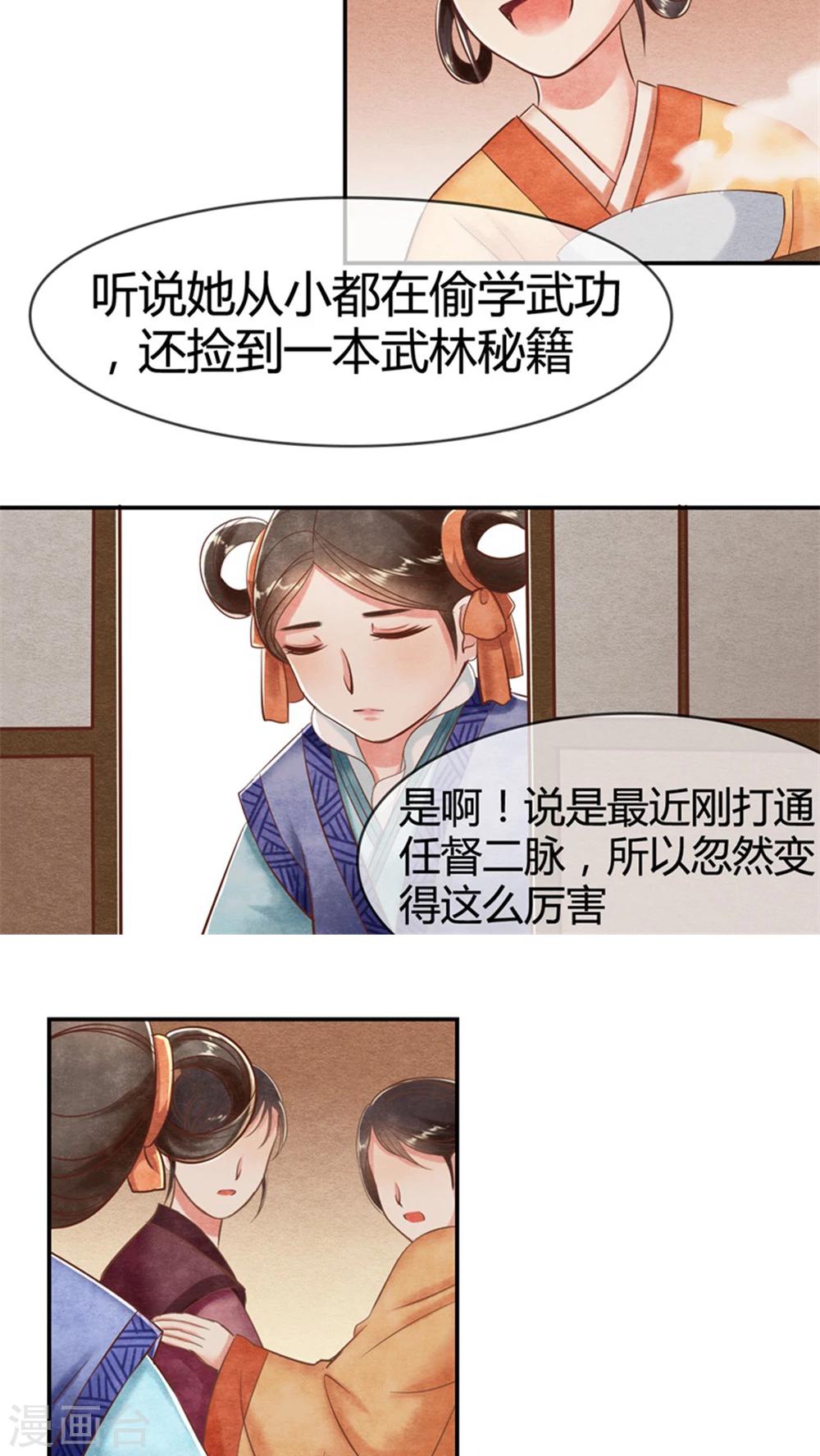第15话 传说中的任督二脉-第15话