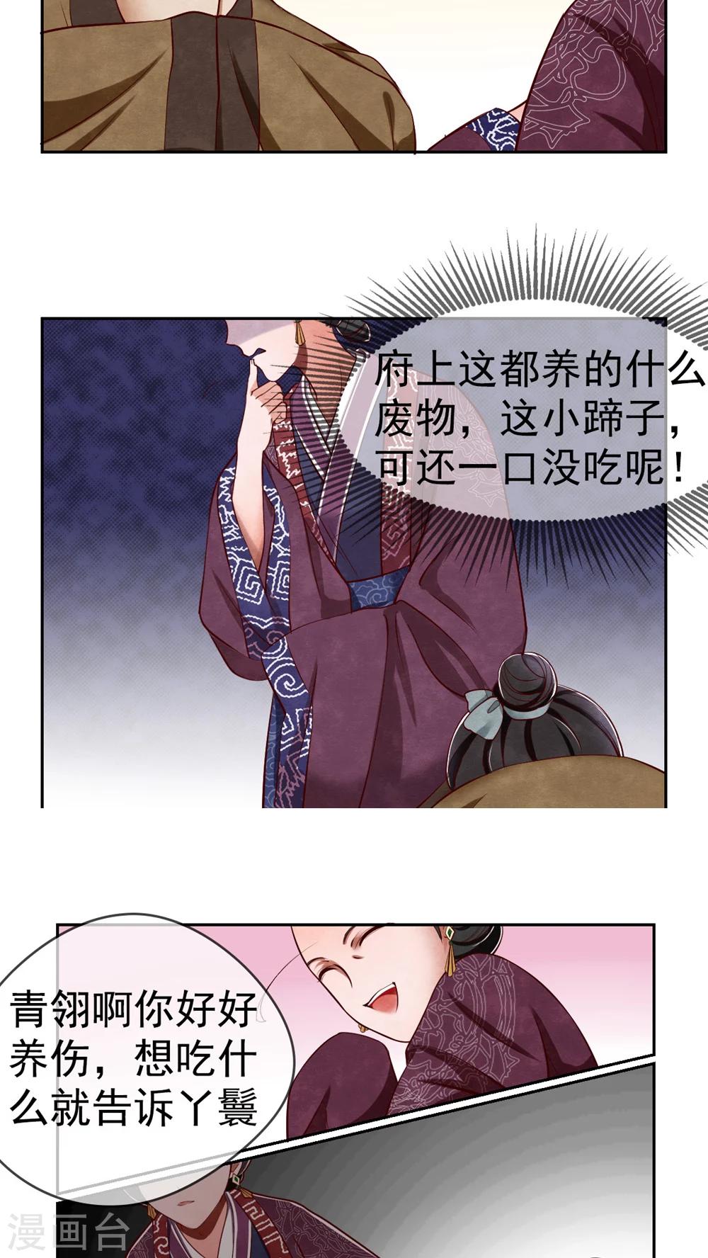 第3话 害我的，我会加倍讨回来！-第3话