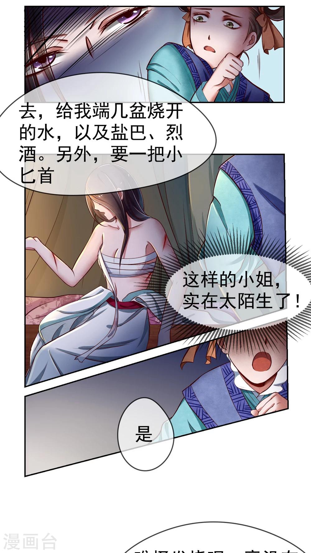 第3话 害我的，我会加倍讨回来！-第3话