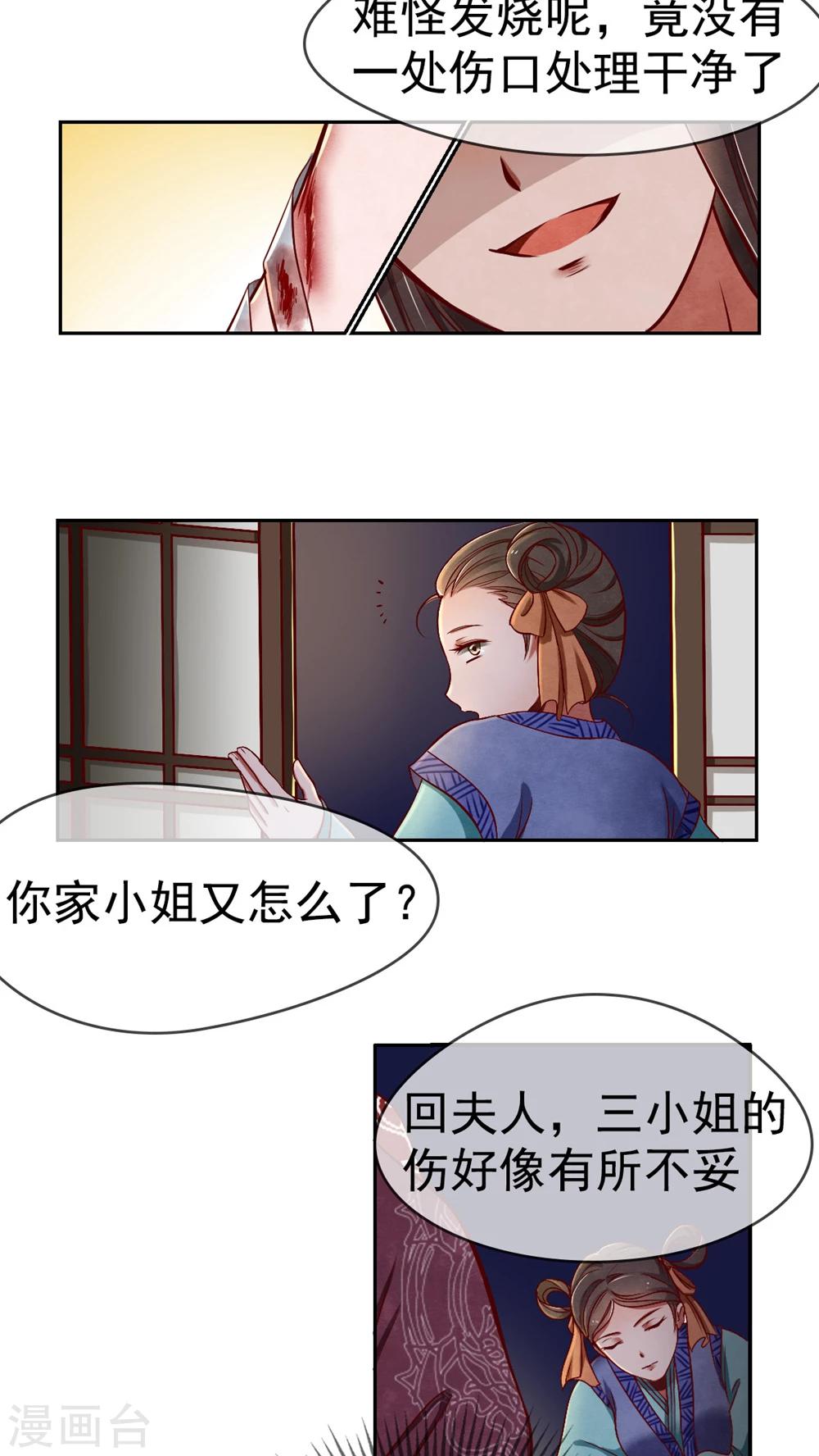 第3话 害我的，我会加倍讨回来！-第3话
