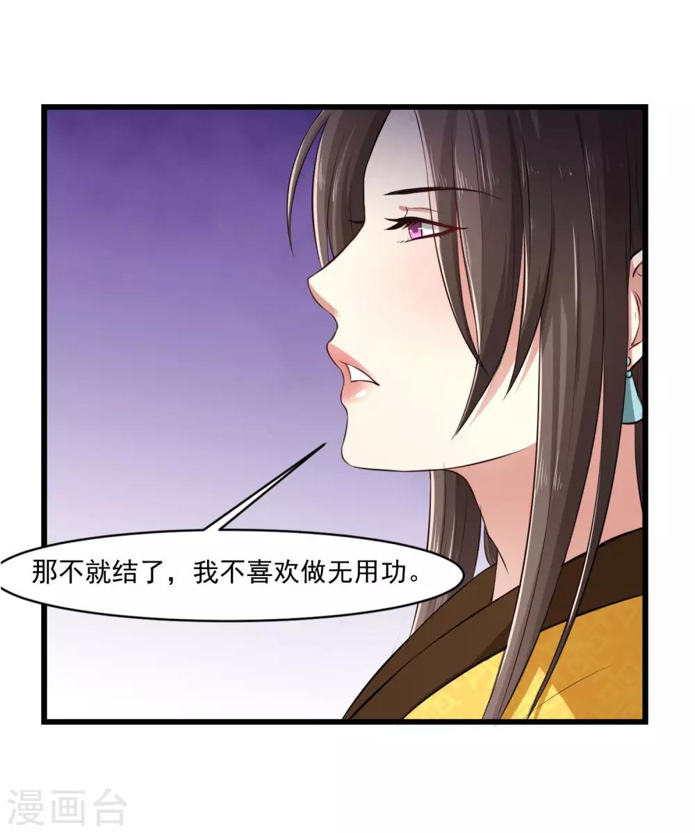 第23话 爬上龙床-第23话