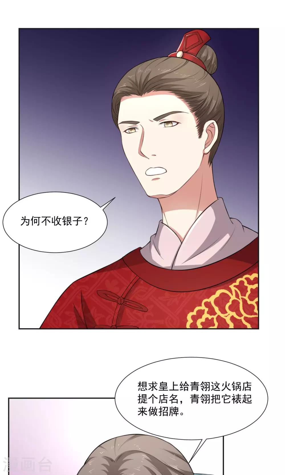 第29话 天下第一火锅-第29话